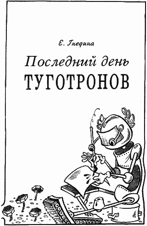 Сказочные повести. Выпуск первый - i_061.png