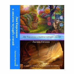 Серия книг Лия Кирсанова