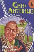 Серия книг Сан-Антонио
