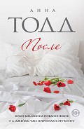 Серия книг После