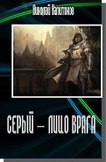 Серия книг Серый