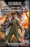 Серия книг Элита элит