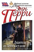 Серия книг Томас Питт