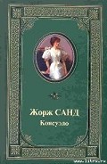 Серия книг Консуэло