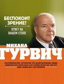 Серия книг Оздоровление по системе Гурвича