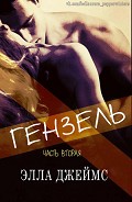 Серия книг Гензель