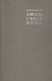 Люди, горы, небо - Пасенюк Леонид Михайлович