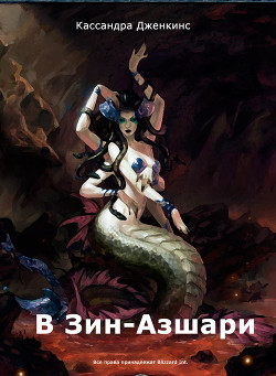 Серия книг История Катаклизма #1