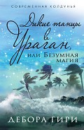 Серия книг Современная колдунья
