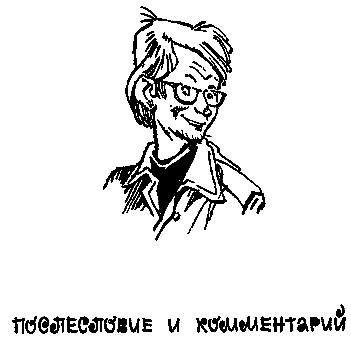 Понедельник начинается в субботу. Сказка о тройке (с илл.) - pic_41.png