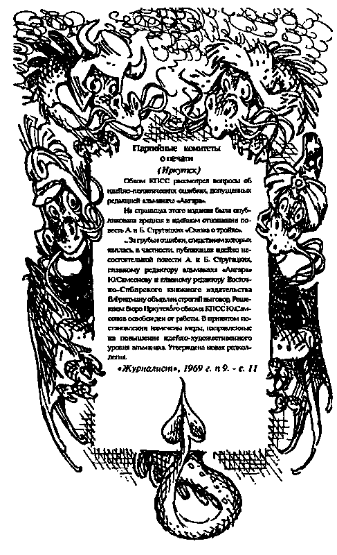 Понедельник начинается в субботу. Сказка о тройке (с илл.) - pic_54.png