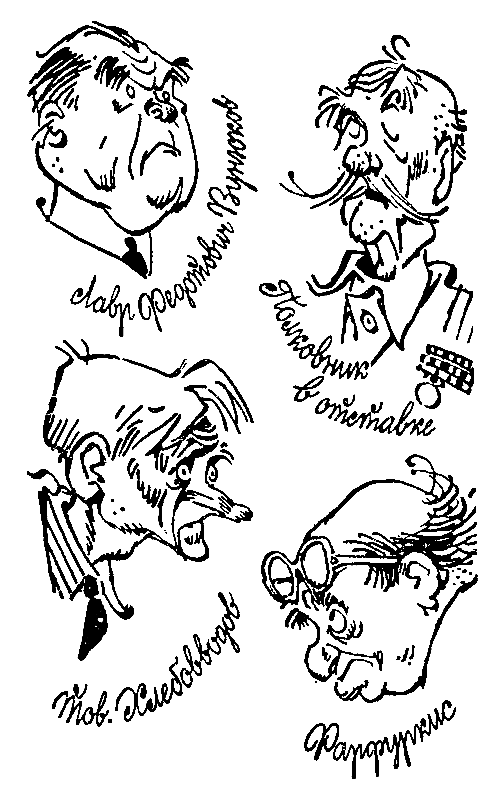 Понедельник начинается в субботу. Сказка о тройке (с илл.) - pic_58.png