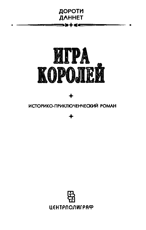 Игра королей - pic_1.png