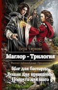 Серия книг Маглор