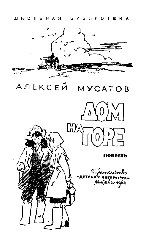 Дом на горе - pic_2.png