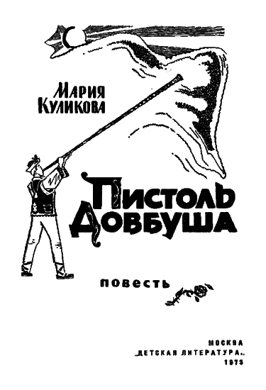 Пистоль Довбуша - i_001.png