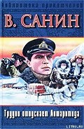 Серия книг Зов полярных широт