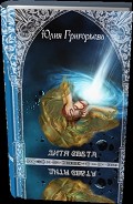 Серия книг Мир Света