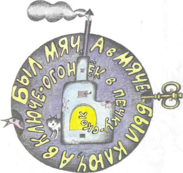 Анечка-Невеличка и Соломенный Губерт - _11.jpg