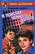 Серия книг Твой детектив
