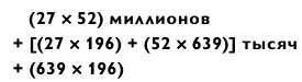 Магия чисел. Ментальные вычисления в уме и другие математические фокусы - _333.jpg
