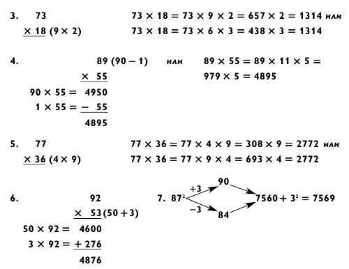 Магия чисел. Ментальные вычисления в уме и другие математические фокусы - _379.jpg