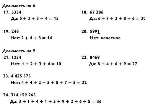 Магия чисел. Ментальные вычисления в уме и другие математические фокусы - _394.jpg
