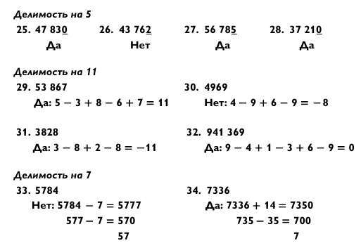 Магия чисел. Ментальные вычисления в уме и другие математические фокусы - _395.jpg