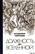 Серия книг Вселяне