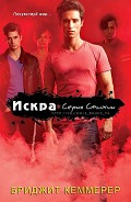 Серия книг Стихии