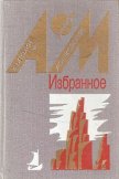 Читать книгу Куриная история, автор Мошковский Анатолий Иванович Куриная история - Мошковский Анатолий Иванович