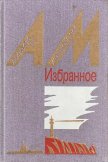 Читать книгу Славка, автор Мошковский Анатолий Иванович Славка - Мошковский Анатолий Иванович