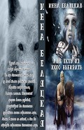 Серия книг Мне есть из кого выбирать