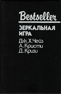 Серия книг Bestseller