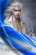 Серия книг Путь