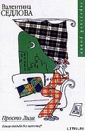 Серия книг Лиза