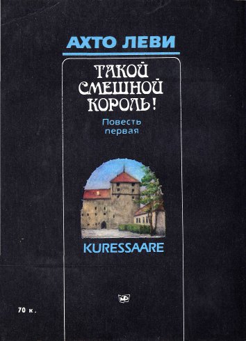 Такой смешной Король! Повесть первая - cover2.jpg