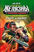 Серия книг Заря Амбера