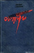 Серия книг Нравоучительные сюжеты