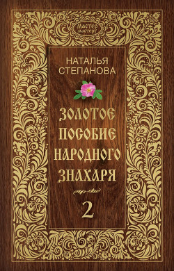 Серия книг Мастер – мастеру