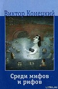 Серия книг За доброй надеждой