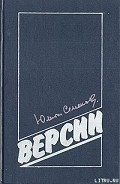 Серия книг Версии