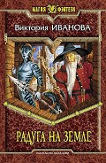 Серия книг Радуга на земле