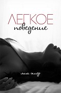 Серия книг Добродетель