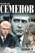 Серия книг Штирлиц