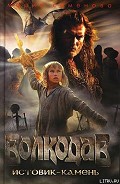 Серия книг Волкодав