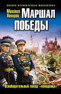 Серия книг Маршал #3
