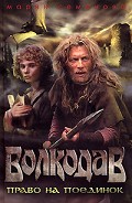 Серия книг Волкодав