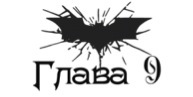 Зарождение тьмы (ЛП) - _9.jpg
