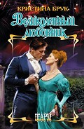Серия книг Министерство брака